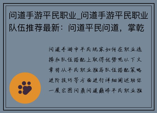 问道手游平民职业_问道手游平民职业队伍推荐最新：问道平民问道，掌乾坤定风云