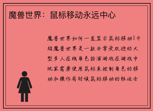 魔兽世界：鼠标移动永远中心
