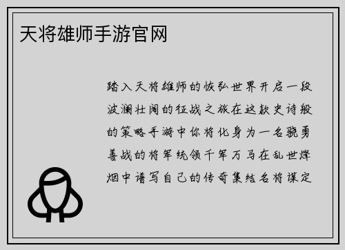 天将雄师手游官网