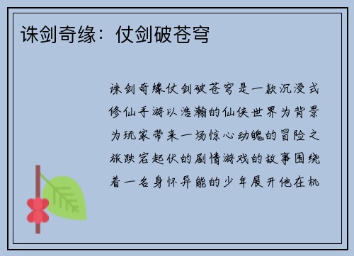 诛剑奇缘：仗剑破苍穹