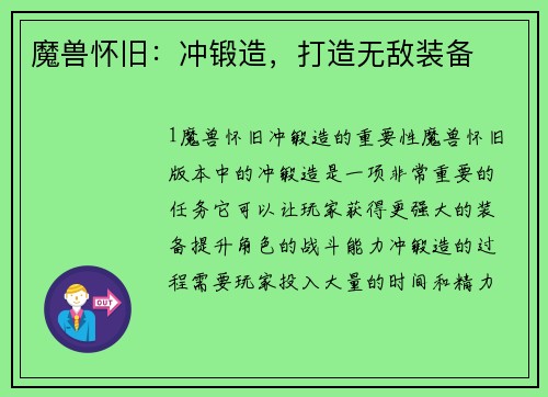 魔兽怀旧：冲锻造，打造无敌装备